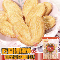 Japan imported Sanli Genji love butterfly cake crispy biscuits dry big bag casual snacks 294g