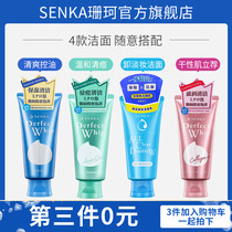(The third piece of 0 yuan) Shan Ke facial cleanser foam cleanser deep cleaning acne refreshing facial cleanser men and women