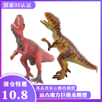 Jurassic simulation dinosaur southern giant animal model toy solid plastic childrens birthday gift