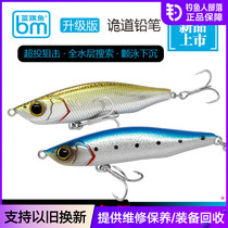 Blue Swordfish Emotion 4 Upgraded Sinking Pencil Luya Bait Freshwater Sea Fishing Super Far Drop Fake Bait