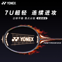 Unix badminton racket Taxe AX22 all-carbon ultra-light attacking single-shot yy disease light 99X durable type