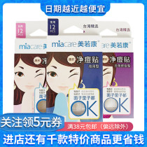 Meiruokang invisible acne stickers 12 stickers day and night acne stickers men and women acne concealer suction pus first aid acne removal artifact