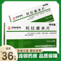 As low as 36 boxes) Zhengkot Sumin Torasemide Tablets 5mg * 28 tablets for congestive heart failure cirrhosis ascites edema caused by kidney disease