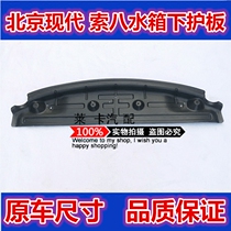 Adapt to Beijing Hyundai Eight-generation Sonataso Eight Water Tank Lower Trim Front Bar Lower Shield Brand Accessories