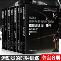 8 Core area Sensitive endurance training Dynamic stretching Collective project athletes restore physical fitness design guide Clock series nsca Professional fitness book tutorial Personal trainer Functional science Physical education