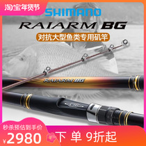 SHIMANO Jubilee Manor 22 RAIARM BG Rocky Rod Sea Fishing Boat Fishing Rod Carbon Large Fishing Rod