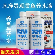 Lan Jing Ling Shuijing Water Water Multifunctional Nutrient Solution Free Water Aquatic Fluid Open Tank