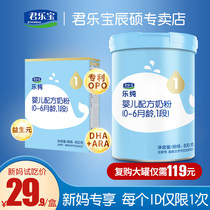 Junlebao milk powder 1 segment Le Chunzhuoyue newborn infant formula cow milk powder Section 400g box flagship store official website