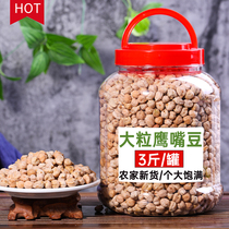 3 pounds of canned food chickpeas and new beans Xinjiang a large particle chicken heart bean five grains of grains