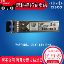 CISCO (CISCO)GLC-LH-SM = Old Gigabit Single Mode Wavelength 1310nm Dual Core LC Interface Fiber Optic Module GLC-LH-SMD