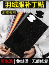 Clothing Patch Patch Fashion Patches Down down clothes Self-adhesive Cloth Self-adhesive No-mark Broken Hole Subsidy Special Embroidery Repair Repair