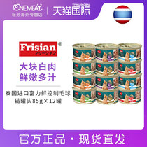 Frisian rich fresh Thai imported cat cans 12 cans of control Mao balls into young cat white meat cat snacks cat jars
