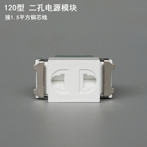 120 type two-hole module 10A power module power socket can be equipped with panel and ground socket