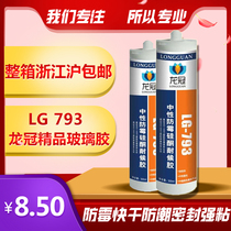 Longguan glass glue LG-793 neutral silicone weather-resistant glue Transparent quick-drying hard glue seal strong adhesive door and window caulking