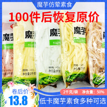 Konjac vegetarian imitation meat products Cold salad Hot pot Malatang skewers Fragrant stewed vegetables Oden side dishes Commercial ingredients