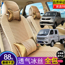 Futian Xiangling V3V2M2V1M1 seat cover fully surrounded by ice silk single and double row truck seat cushion Olinggatu t3 summer