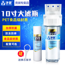 Jingjian household water purifier 10 inch transparent single-stage pre-filter universal ppcotton filter water purifier