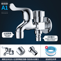 Hongchen copper double - head washing machine dedicated mop pool 4 - 6 tap 1 - 2 joint three - way in