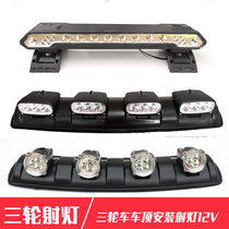 New LED electric three-wheeler four-wheeler shed light torpedo long cylinder spotlight searchlight searchlight front headlights