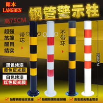 75CM steel pipe warning column Road Barrier column galvanized pipe reflective road pile road anti-collision column isolation column crossing standard column