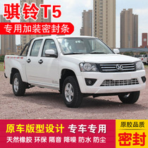 Kqi Suzuki T5 leather truck sealing strip car adhesive strip doors dust-proof and noise reduction dust-proof glue delivery