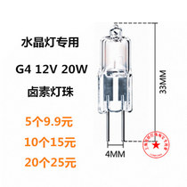 12V20W two pin pin small bulb G4 led lamp beads Crystal lamp Crystal lamp halogen tungsten lamp halogen lamp beads