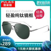 Price Pure Titanium Toad Mirror Sunglasses HD Polarized Sunglasses Driving Mirror with Myopia Sunglasses Male 790