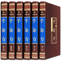 Sun Simiao Famous medical book Genuine complete collection of Traditional Chinese Medicine books Daquan Traditional Chinese Medicine formula prescription Daquan Famous medicine prescription Hundred herbs famous prescription book
