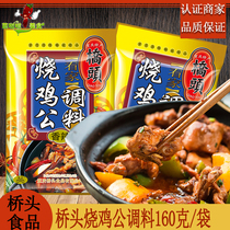  Chongqing specialty Qiaotou Guanjia grilled chicken seasoning Spicy grilled chicken seasoning 160g g