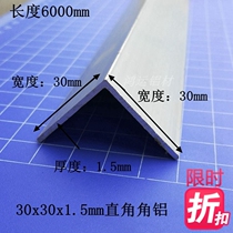 Direct sales 30×30×1 5mm aluminum alloy equilateral L-shaped right angle angle aluminum triangle aluminum edging angle protection strip rice price
