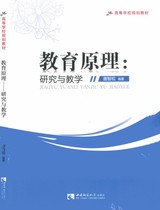 Principles of second-hand Education: Research and teaching by Tang Zhisong Southwest Normal University 9787562184379