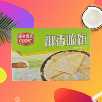 Hainan specialty spring food coconut crispy cake 105g 150g snack office casual snack