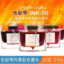 Japanese original PILOT Baile color Shuku card INK-50 color 24 color non-carbon pen INK