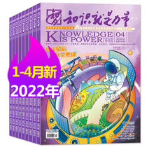 (4 This packaging) Knowledge is the power magazine 2022 1 2 3 April 10-18 years old teenagers fun scientific exploration discover the geo-historical science military
