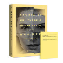 The spot left the Napoli Quartet the third part of Elena Ferrante Chen Ying translated by Chen Ying Peoples Literature Society foreign youth literature novels friendship and war between two women