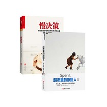 (Zhanlu flagship store) set: primitive people in supermarkets slow decision-making: How to master the power of slow thinking in the extreme era consumer behavior marketing decision-making success and inspiration