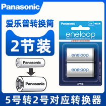 Panasonic Sanyo Alepu No. 5 rechargeable battery to No. 2 battery medium number C- type transfer cylinder converter conversion barrel No. 5 Change to No. 1 2 cartridge for 5-Turn 2 five-Turn 1 Love Wife