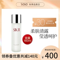 SK-II skll skll sk2 skin rejuvenation lotion moisturizing water hydrating God Fairy Water partner make-up woman