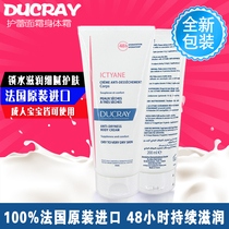 French Ducray Bud moisturizing cream 200ml hydrating moisturizer Facial Body