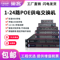 Standard POE power supply switch 4 ports 8 ports 16 ports 24 ports 100 megabit gigabit network switch power supply 48V full gigabit optical fiber monitoring compatible with Haikang Dahua TP