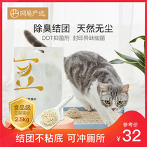 Netease carefully selected tofu cat litter Tofu sand deodorant and dust-free 2 5kg cat litter Cat supplies