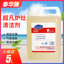 Taihua Shi extraordinary stove cleaner HH820074 kitchen in addition to heavy oil cleaner 5L stove oiling agent