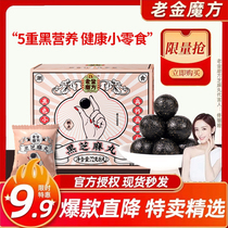 Old Gold Mill Black Sesame Balls Nine Systems Low Sugar Pills Old Gold Milling Square Honey Sesame Balls Snacks Official Flagship Store