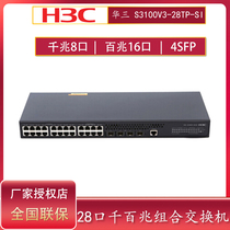 H3C China 3 S3100V3-28TP-SI 2nd floor Enterprise class 24 mouth 1100 trillion photoelectric combined network management switch 16 mouth 100 trillion 8 mouth one thousand trillion 4000 trillion SFP optical ports