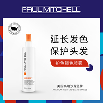  Paul Mitchell Baomeqi Color Protection and Color Lock Spray 250ml Post-dyeing nutrient solution Post-dyeing color lock Spray