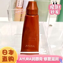 Japan counter AYURA white night rhythm lip essence beauty liquid night repair lip balm 10g lighten lip lines