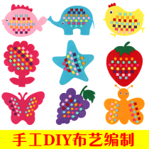Fabric weaving toys kindergarten early education DIY handmade creative paste childrens non-woven educational aids