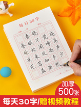 Liupitang hard pen calligraphy paper paper practice book Daily 30 words work paper ancient poetry copying paper children Primary School students rice word grid writing field character grid practice special paper daily calligraphy book