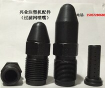 Injection molding machine accessories M36X3 Injection molding machine filter Nozzle head Nozzle nozzle nozzle nozzle nozzle nozzle
