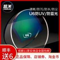 South Korea Kemi Lens Price Resistant U2 Anti-Blu-ray U6 aspherical 1 67 ultra-thin 1 74 Myopia Matching Glasses Entity